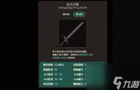 塞尔达传说：王国之泪攻击高的单手武器介绍