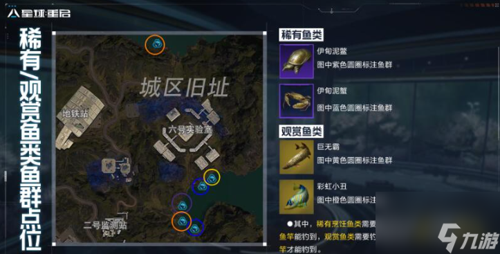 星球重启伊甸城资源收集及探索攻略