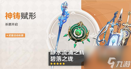 静水流涌之辉适合绫华吗 原神4.2静水流涌之辉适配角色推荐