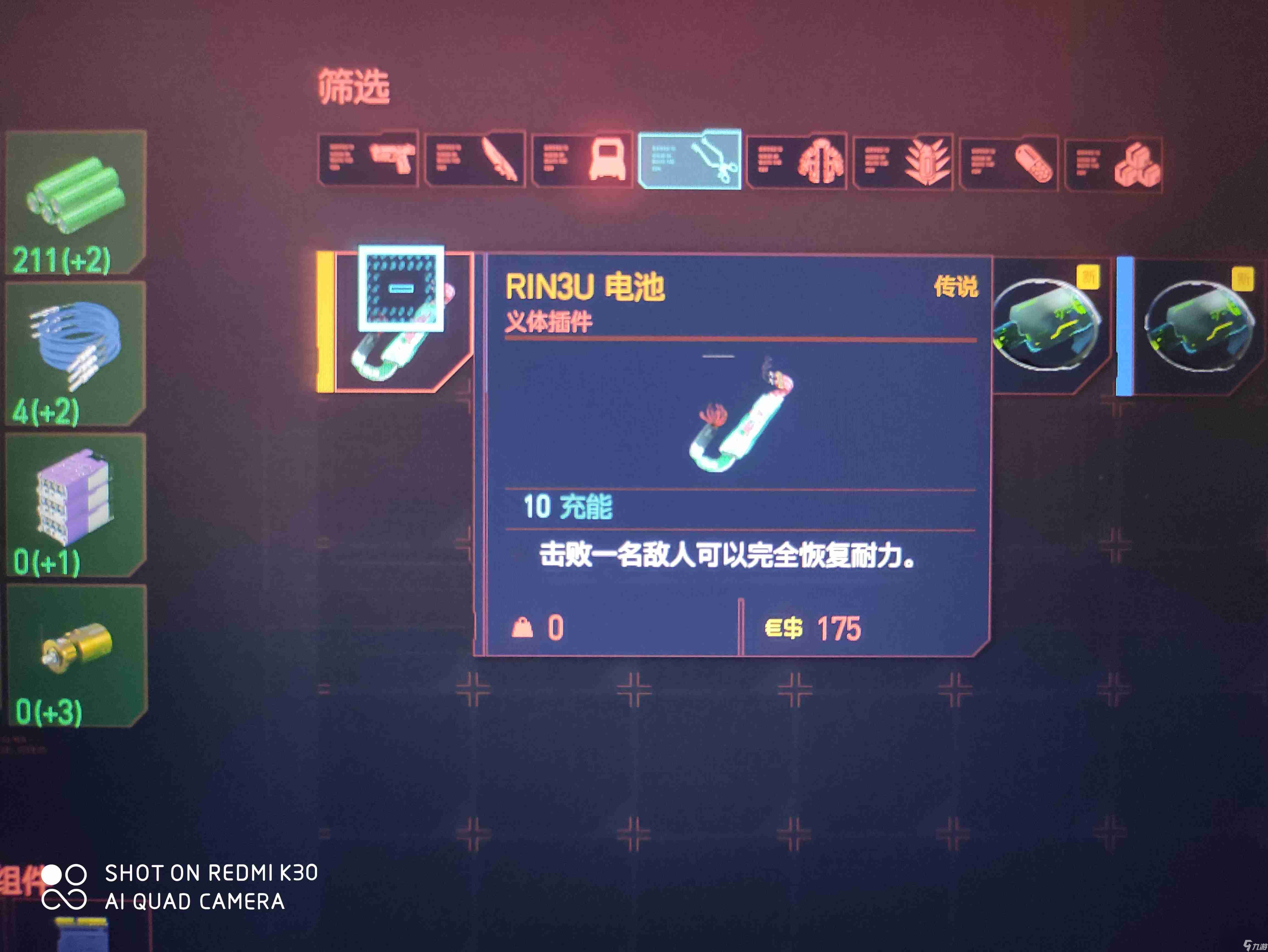 赛博朋克2077义体插件位置-义体插件位置介绍