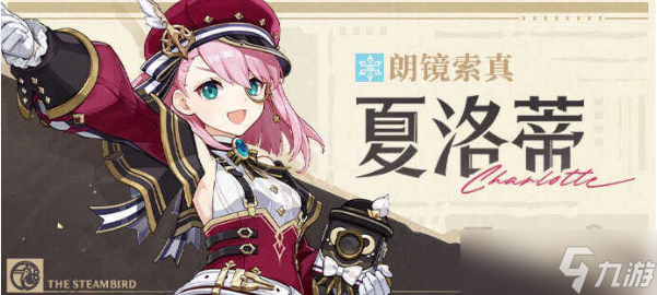 原神夏洛蒂武器推荐