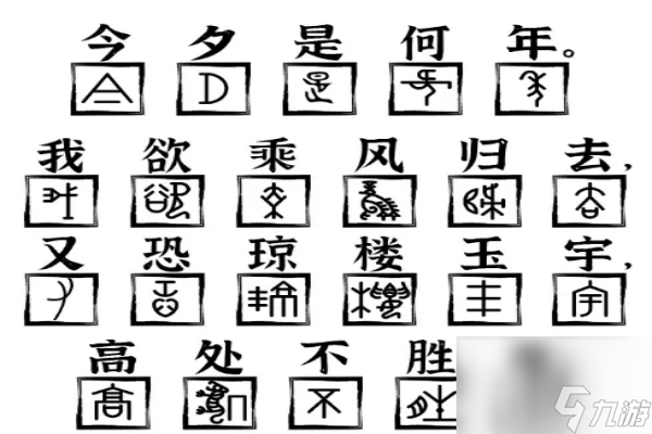 爆梗找茬王水調(diào)歌頭怎么過-水調(diào)歌頭通關(guān)攻略