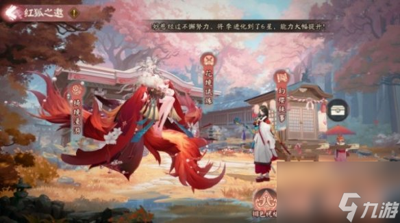 阴阳师红狐之邀怎么玩