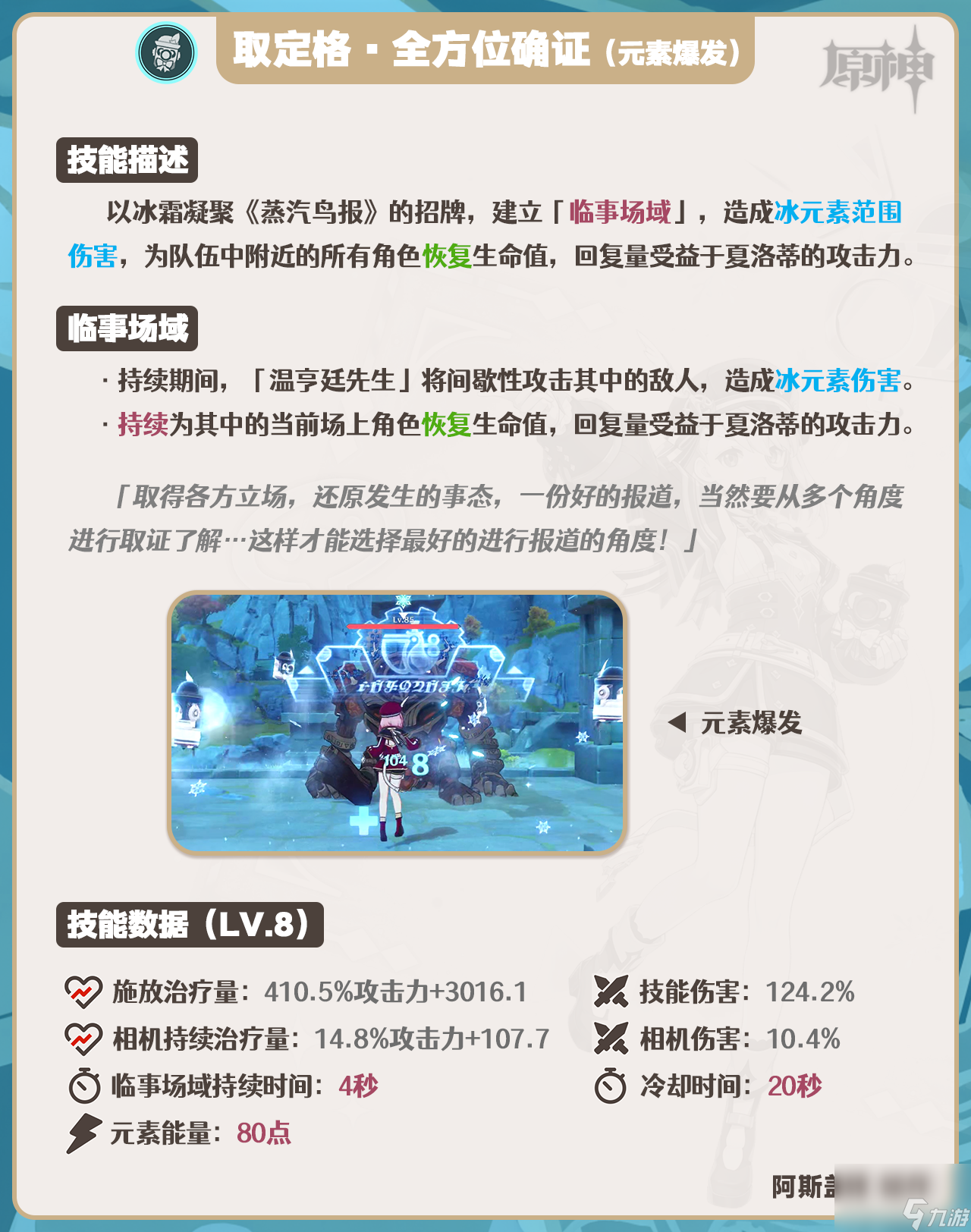 原神夏洛蒂技能介绍