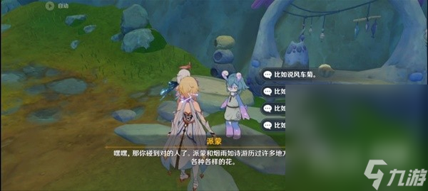 《原神》4.1好事多磨任务流程攻略分享