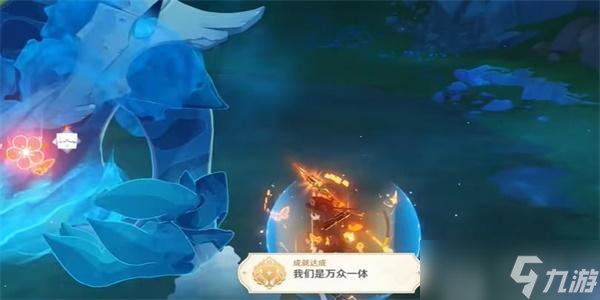 原神我们是万众一体城成就攻略