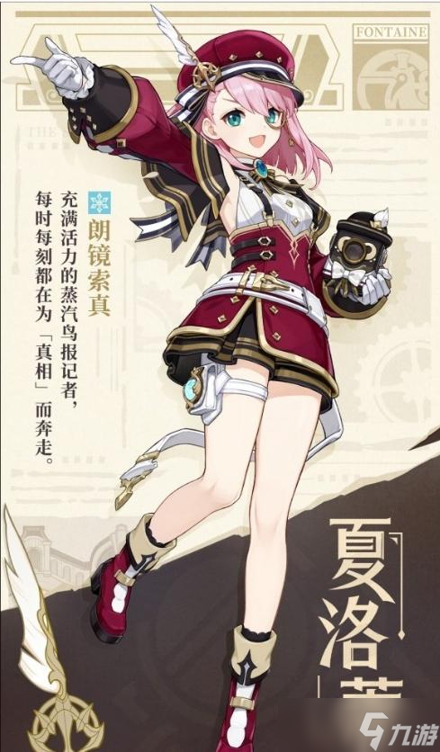 《原神》夏洛蒂全面培养玩法攻略合集