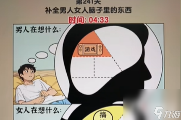 《爆梗找茬王》男人女人過法攻略