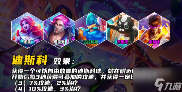 金铲铲之战s10羁绊有什么 金铲铲之战s10羁绊介绍大全介绍