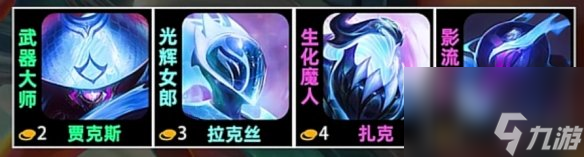 金铲铲之战s10电子舞曲羁绊介绍