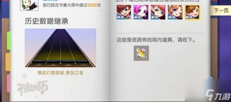 节奏大师回归之前的数据还在吗 回归之前的数据怎么恢复