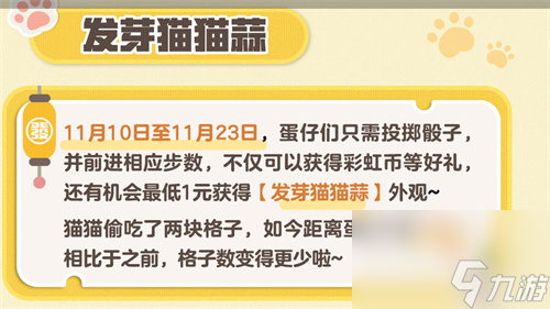蛋仔派对发芽猫猫蒜外观什么时候上架 蛋仔派对发芽猫猫蒜外观多少钱