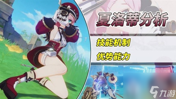 原神四星冰法夏洛蒂技能分析详情