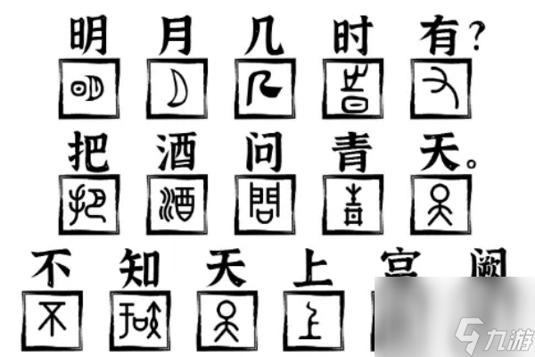 爆梗找茬王水调歌头怎么过-水调歌头通关攻略