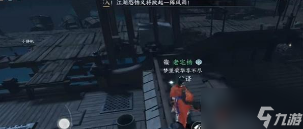 逆水寒手游学语任务攻略