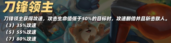 金铲铲之战S10锐雯技能详解