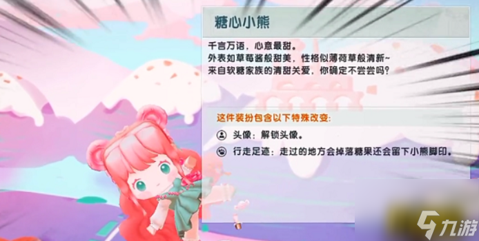 糖心小熊激活码分享 迷你世界糖心小熊激活码是什么