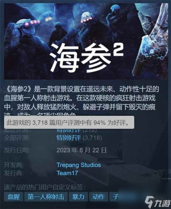 Steam特别好评游戏《海参2》豪华版发售 仅售103元！