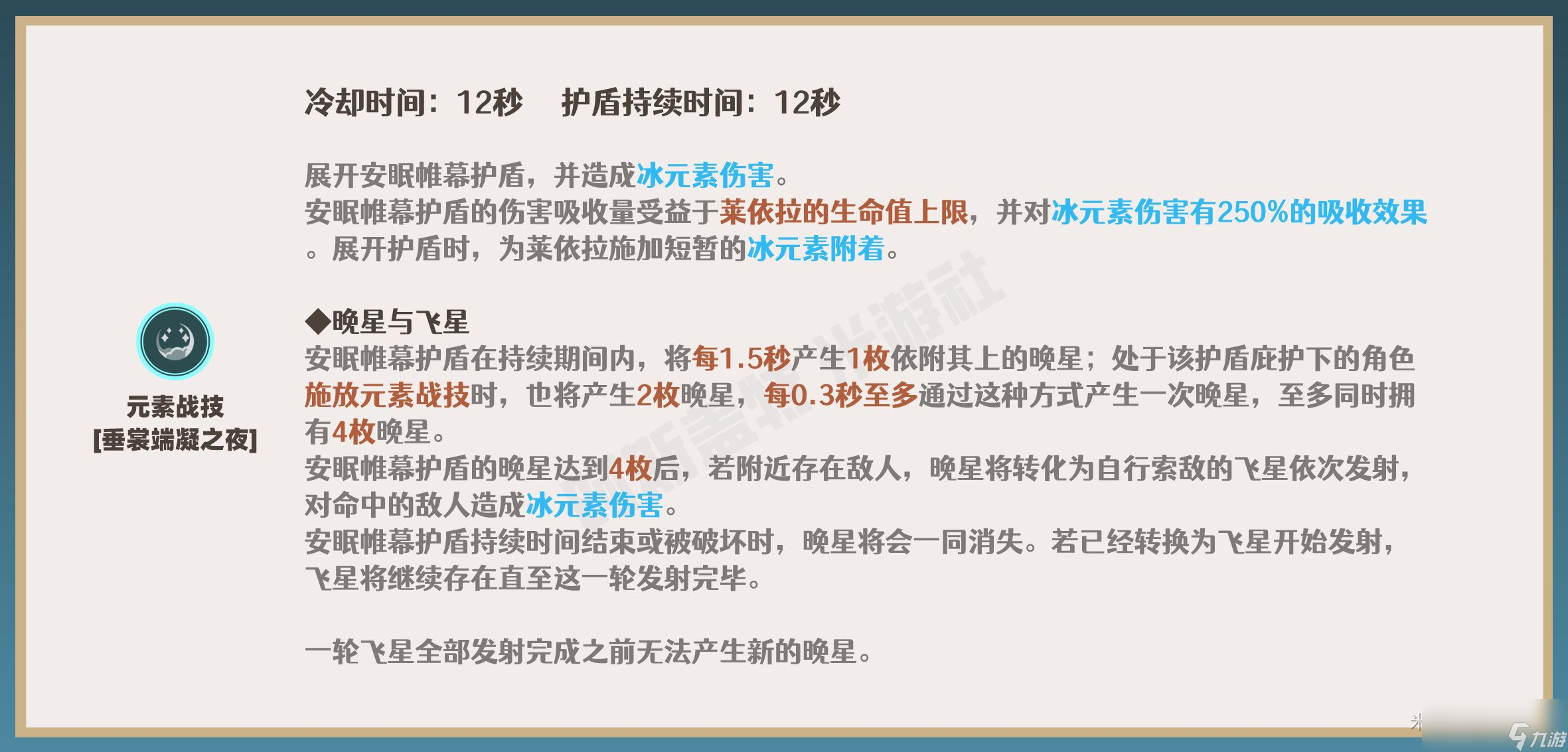原神2024莱依拉天赋加点推荐
