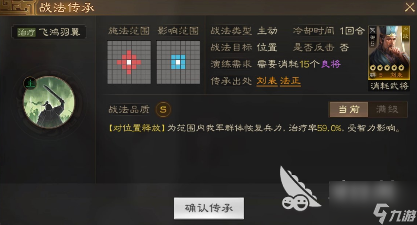 三国志战棋版刘表怎么样 刘表技能属性一览