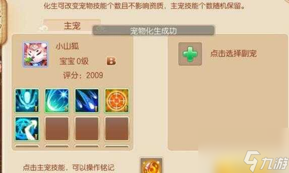 夢幻誅仙手游寵物化生攻略-平民寵物化生技巧分享「專家說」