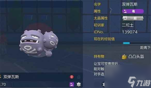 《宝可梦朱紫》双弹瓦斯配招推荐