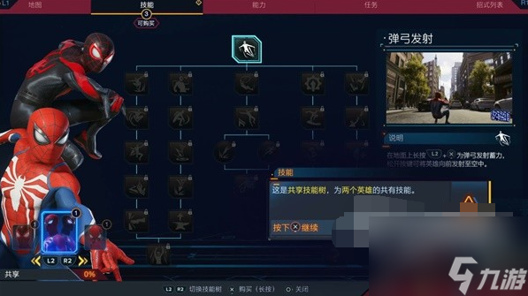 漫威蜘蛛侠2养成系统攻略