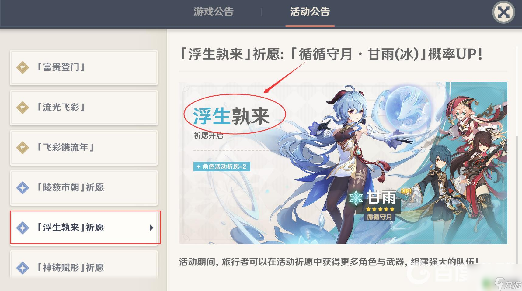 原神复刻up叫什么 原神本次复刻up角色叫什么