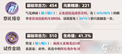 原神夏洛蒂武器推荐