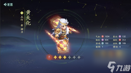 仙奕传说黄天化技能天赋效果一览