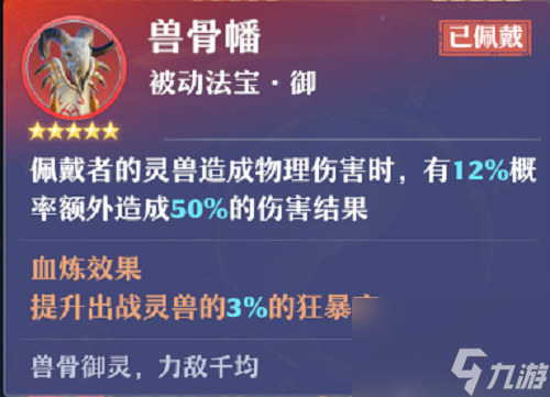 梦幻新诛仙神兽夔牛PVP技巧攻略汇总 梦幻新诛仙神兽夔牛PVP需要注意哪些