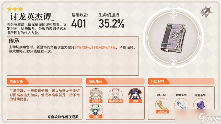 《原神》4.2白术用什么武器，可以最大程度强化
