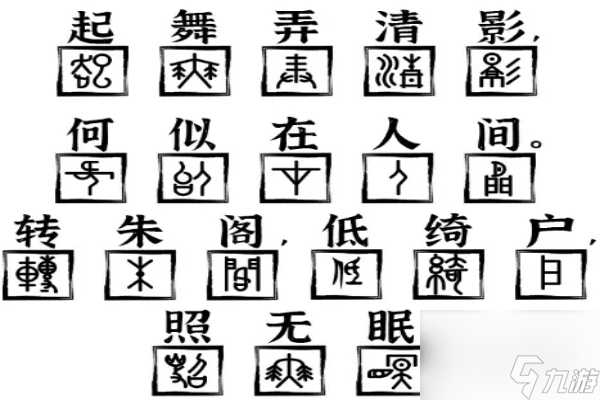 爆梗找茬王水調(diào)歌頭怎么過(水調(diào)歌頭打一字謎)