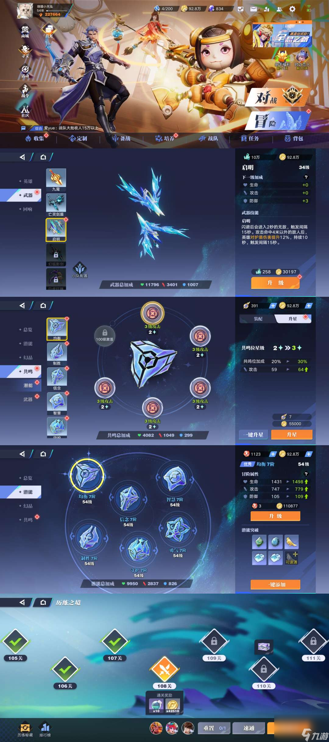 王者荣耀星之破晓：PVE养成周攻略第二周