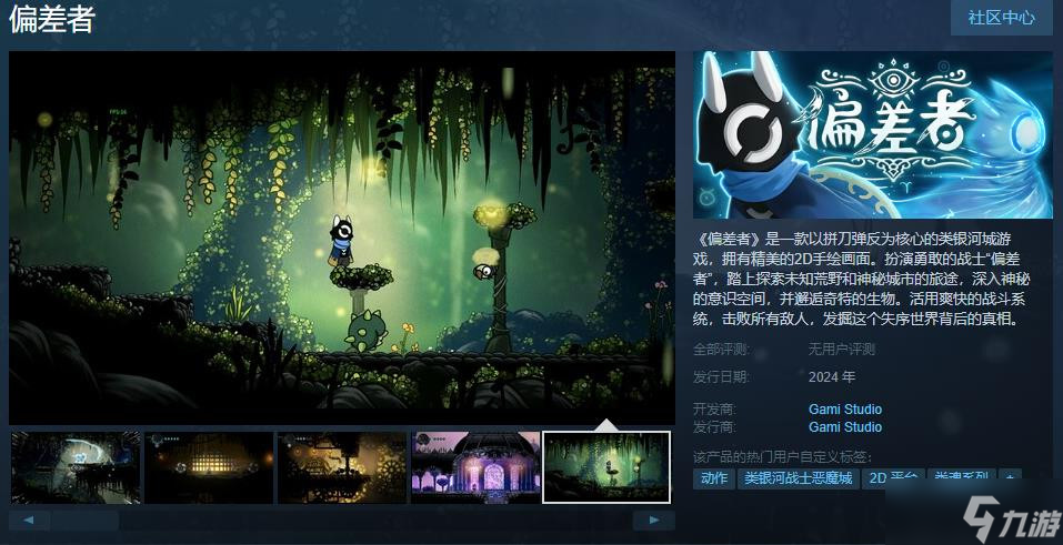 类银河城游戏《偏差者》Steam页面上线 明年年发售