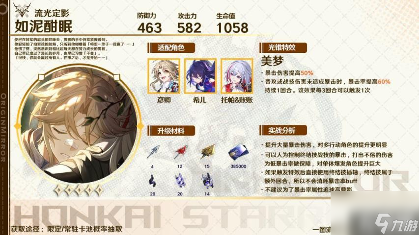 崩坏星穹铁道2024托帕光锥怎么选（2024托帕光锥推荐）