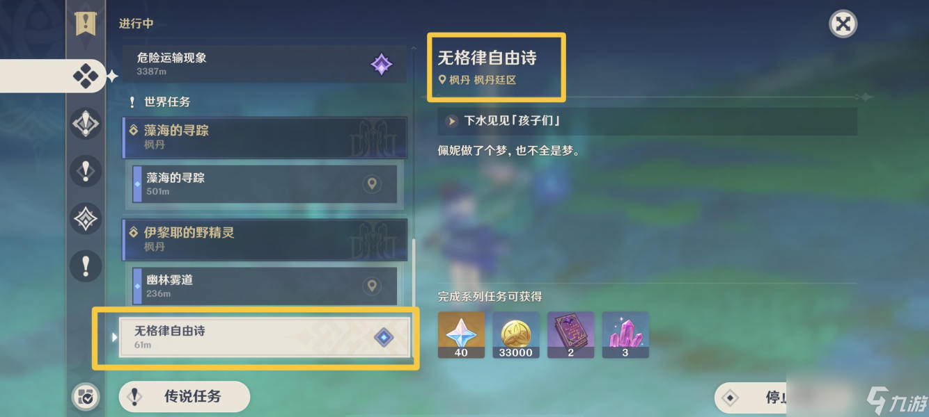 《原神》我相信有仙子存在成就完成方法
