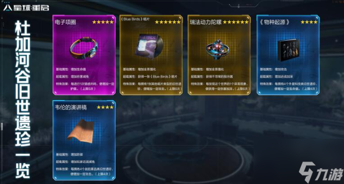 星球重启伊甸城资源收集及探索攻略