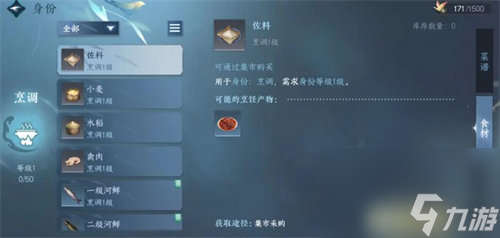 逆水寒手游鹵鴨怎么制作 逆水寒手游鹵鴨制作攻略