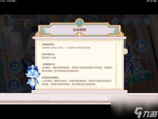 原神H5活动特邀名侦探40原石怎么获取