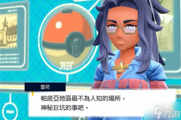《宝可梦朱紫》古玉鱼剧情触发方法 游戏小伙伴看过来