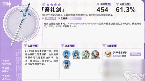原神静水流涌之辉及碧落之珑新武器池一览