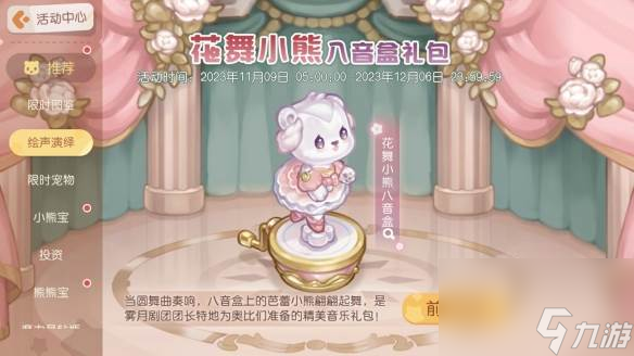 《奥比岛梦想国度》2.4「雾月交响」版本公告