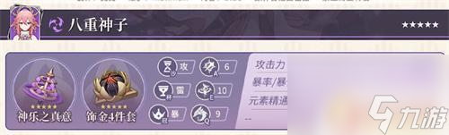 原神八重神子小毕业标准 原神八重神子毕业面板最佳搭配