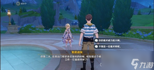 《原神》泉有重喷日任务怎么做