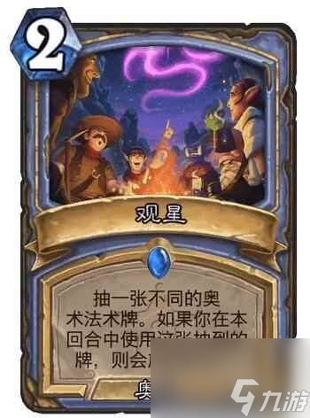 《炉石传说》决战荒芜之地观星卡牌图鉴