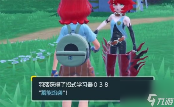 《宝可梦朱紫》蓄能焰袭获取方式