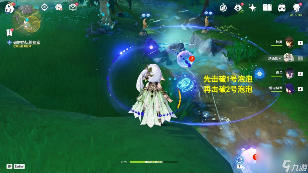 《原神》4.2伊黎耶的野精灵阶段一任务攻略