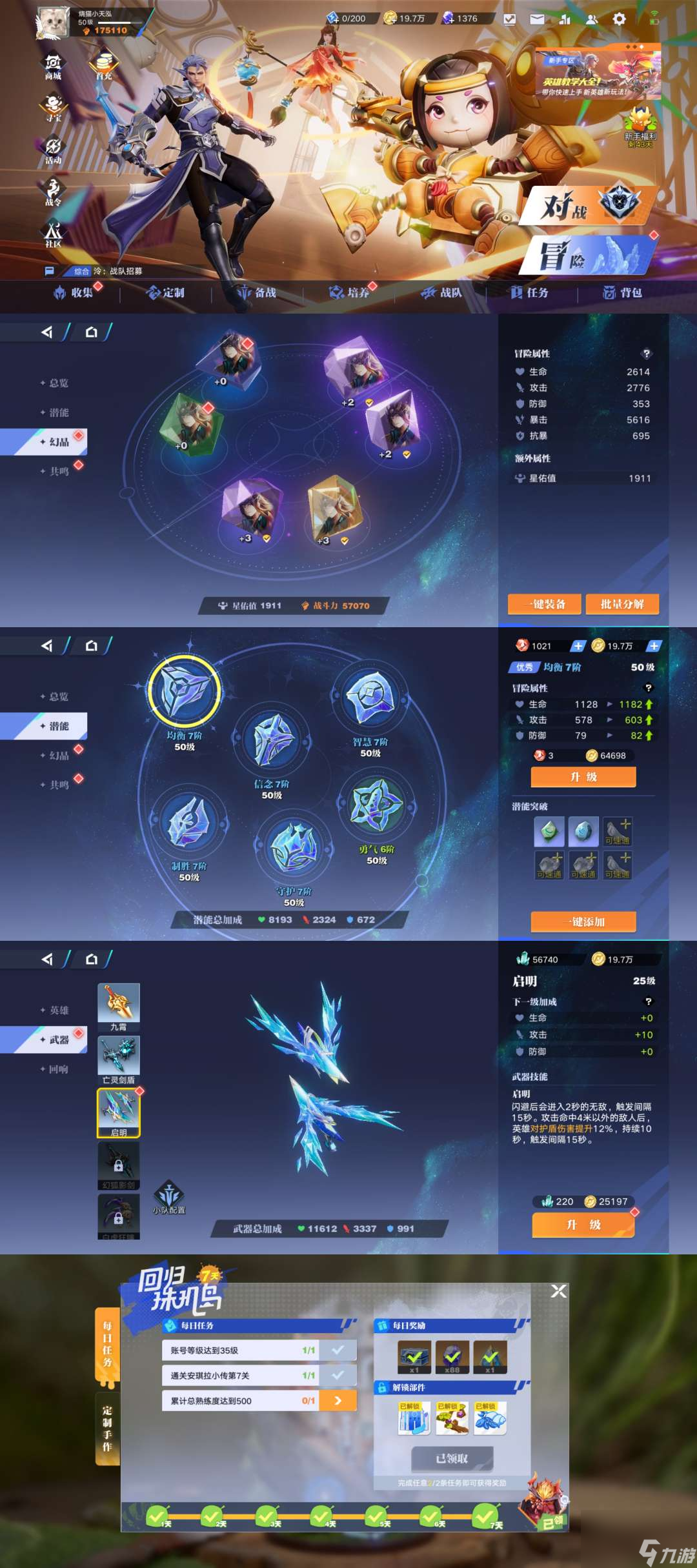 王者荣耀星之破晓：PVE养成周攻略第一周