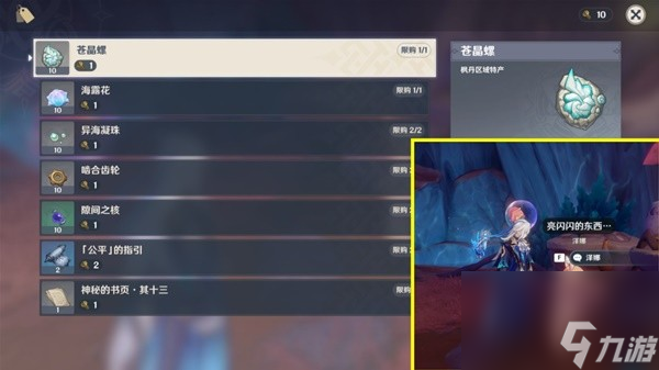 《原神》苍晶螺位置一览 苍晶螺采集路线